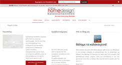 Desktop Screenshot of newhomedesign.gr
